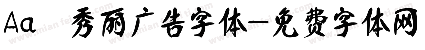 Aa 秀丽广告字体字体转换